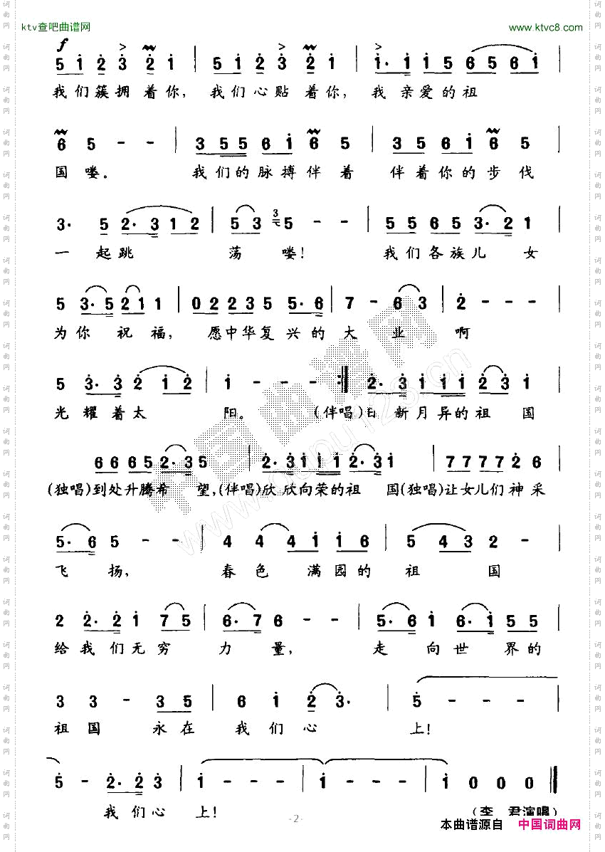 亲爱的祖国晨枫词羊鸣曲