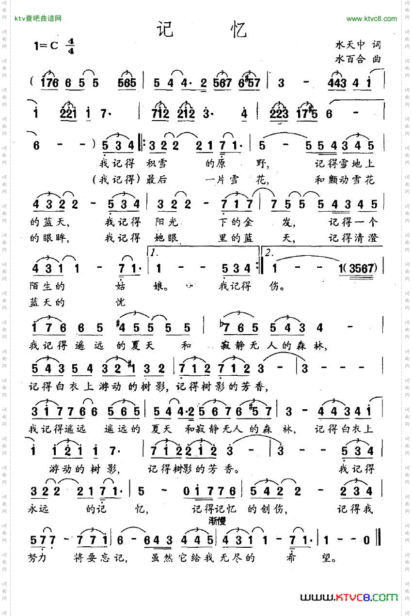 记忆水中天词水百合曲
