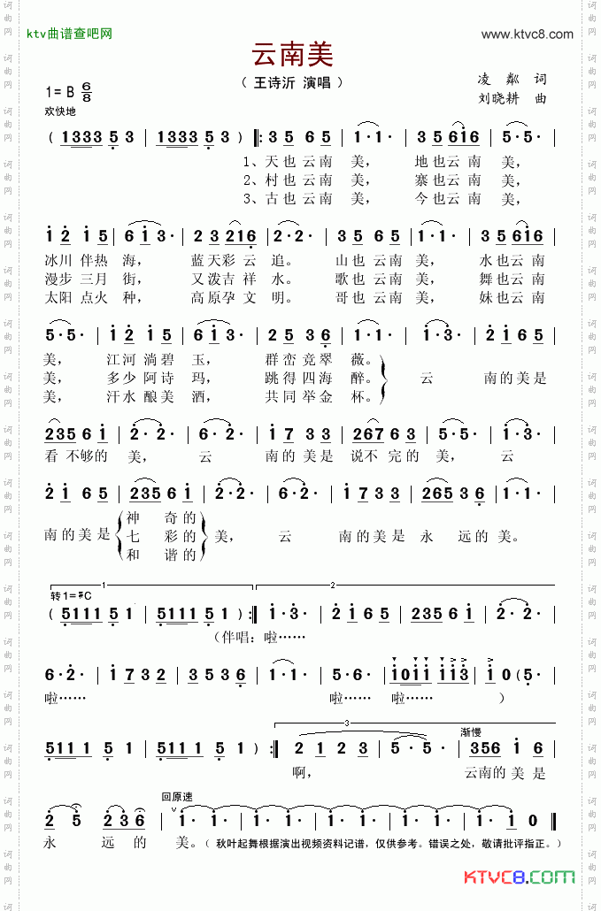 云南美凌粼词刘晓耕曲