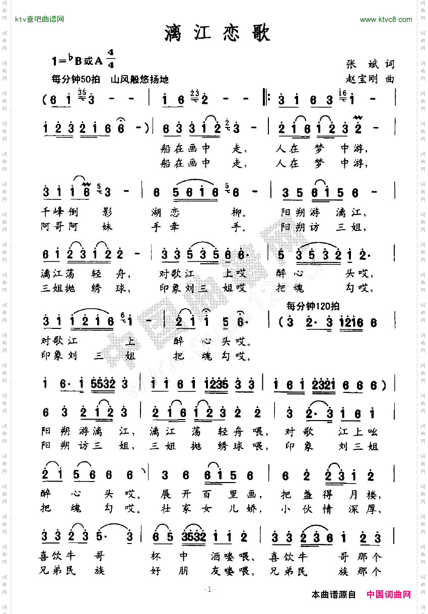 漓江恋歌
