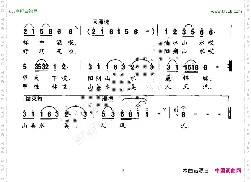 漓江恋歌
