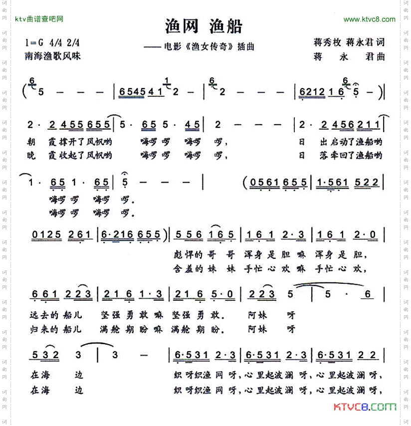 渔网渔船电影《渔女传奇》插曲