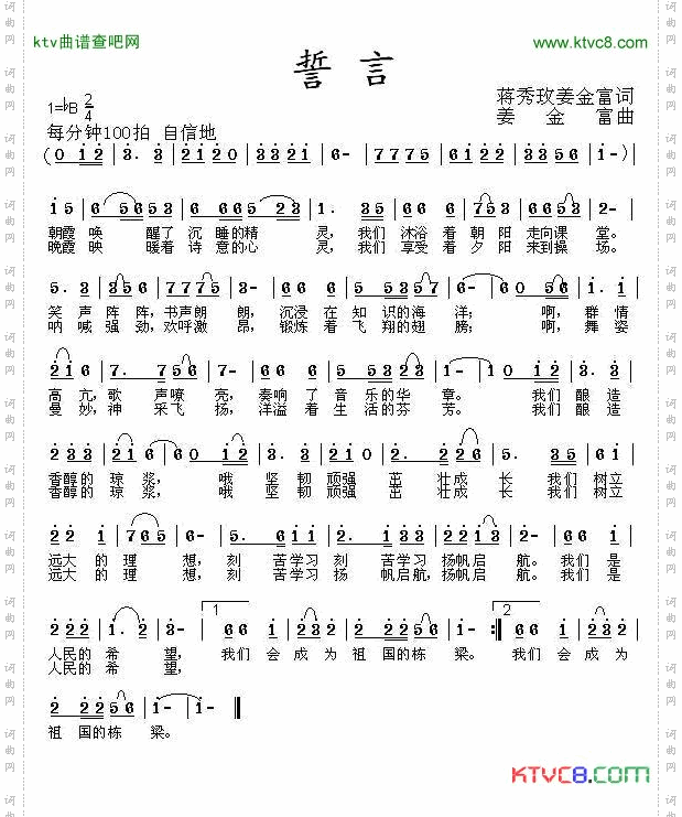 誓言蒋秀玫词姜金富曲