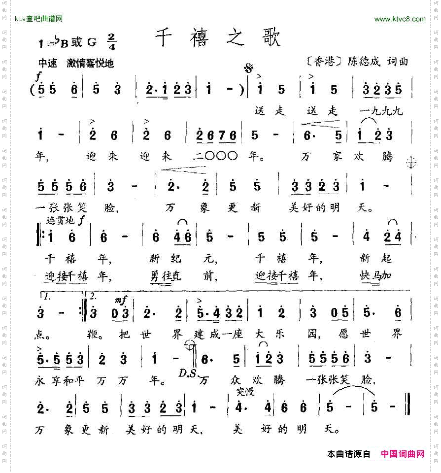 千禧之歌
