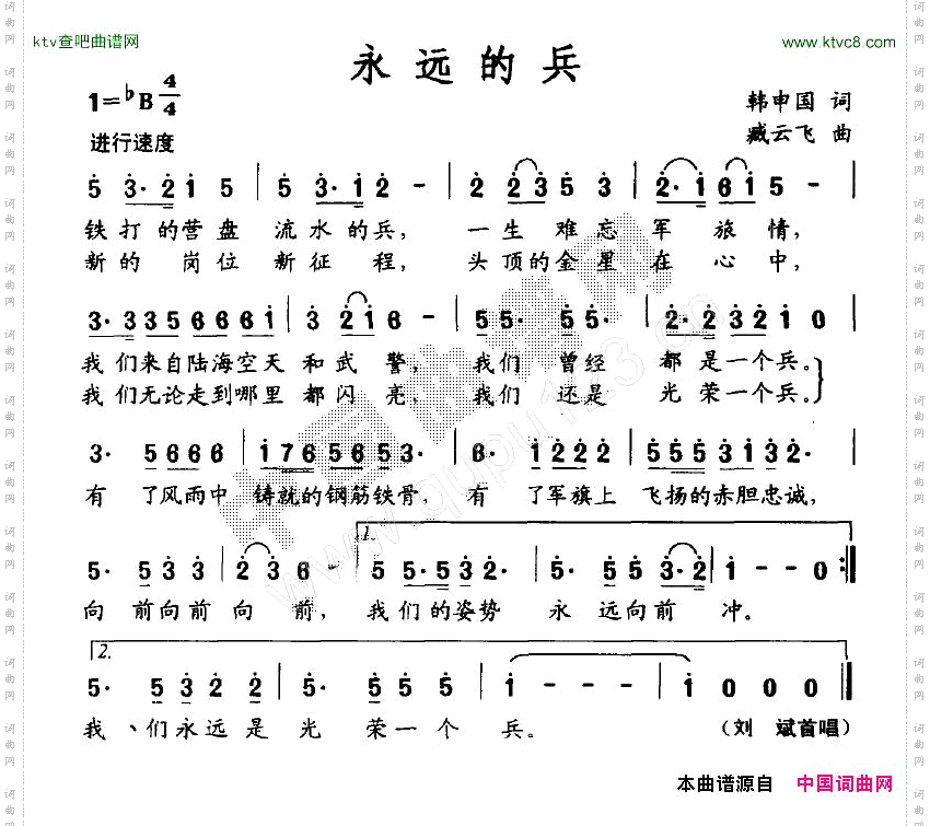 永远的兵