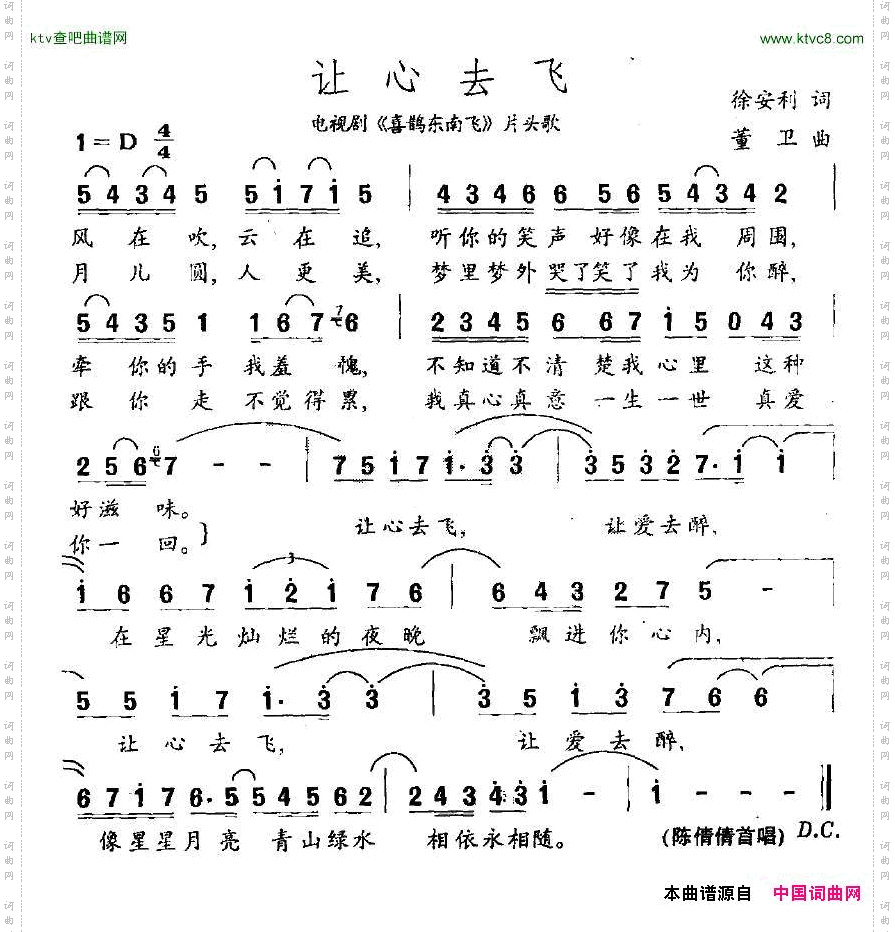 让心去飞电视剧《喜鹊东南飞》片头歌