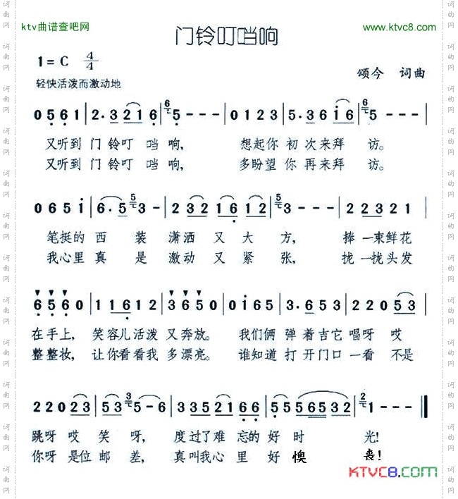 门铃叮当响