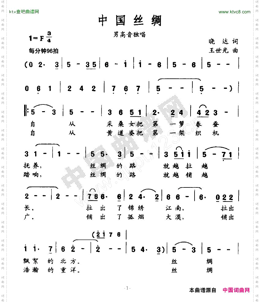 中国丝绸
