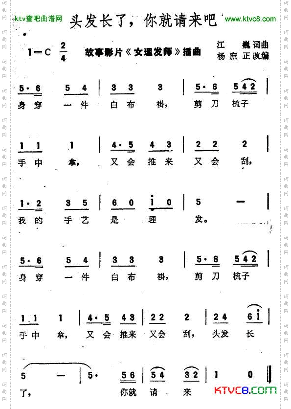 头发长了,你就来吧故事片《女理发师》插曲