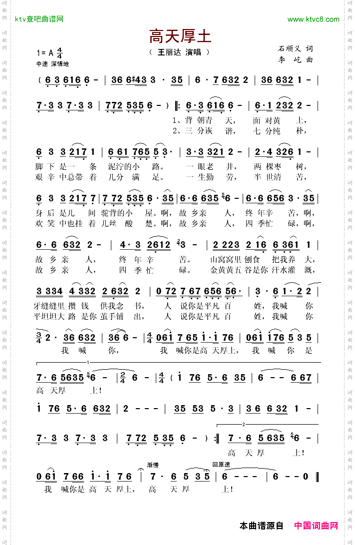 高天厚土石顺义词李屹曲