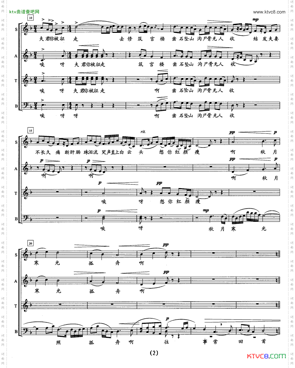 江河水混声无伴奏合唱五线谱