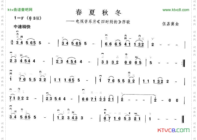 春夏秋冬电视音乐片《四时别韵》序歌