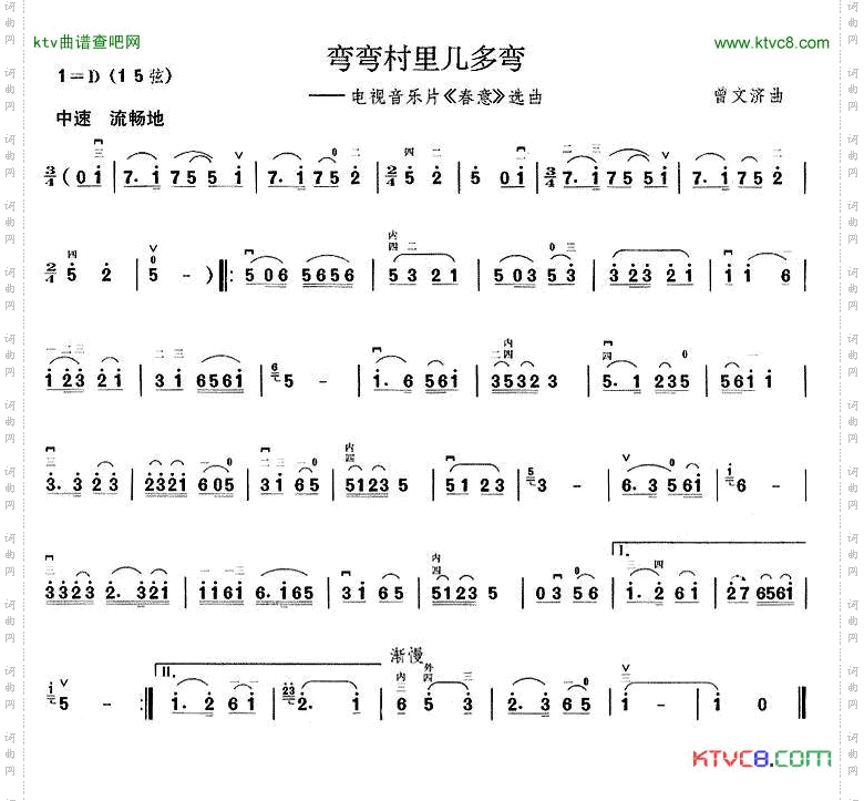 弯弯村里几多弯电视音乐片《春意》选曲