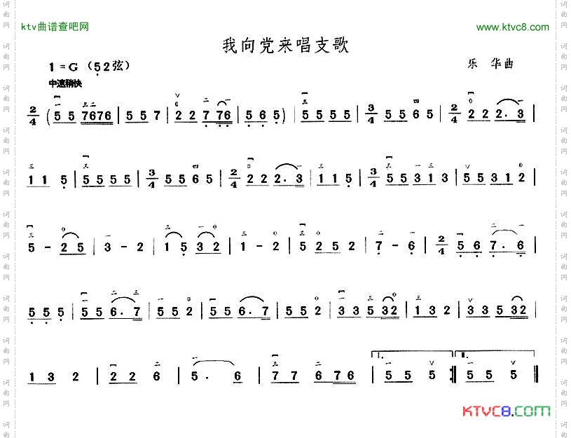 我向党来唱支歌