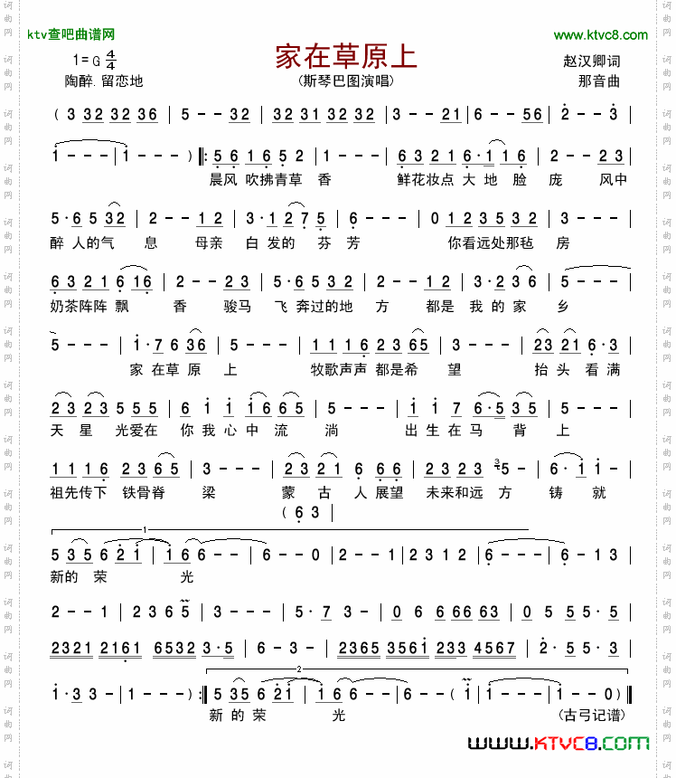 家在草原上