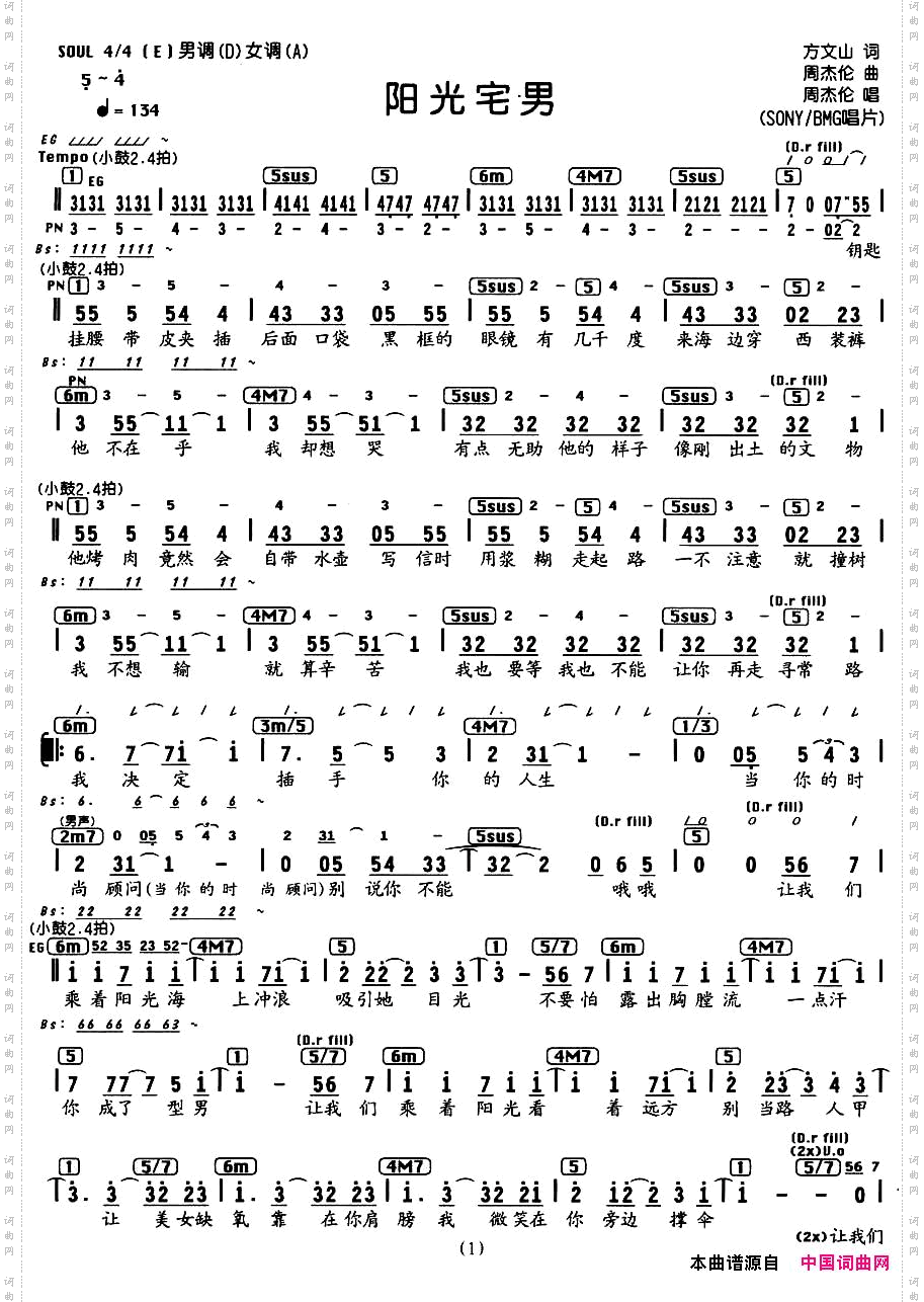 阳光宅男带和弦谱