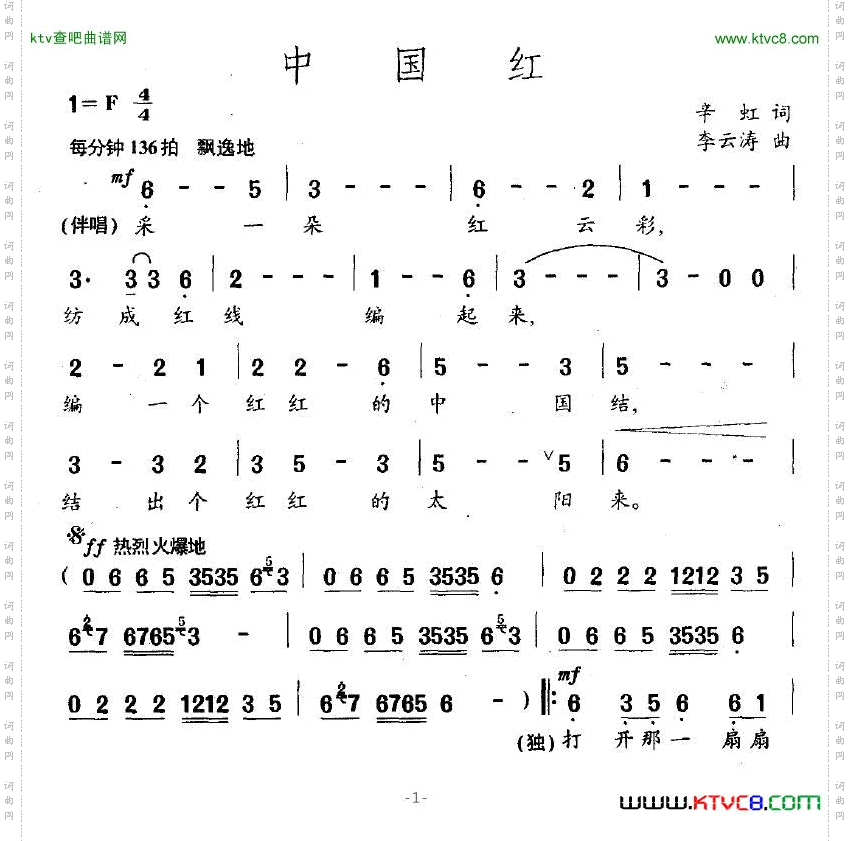 中国红辛虹词李云涛曲