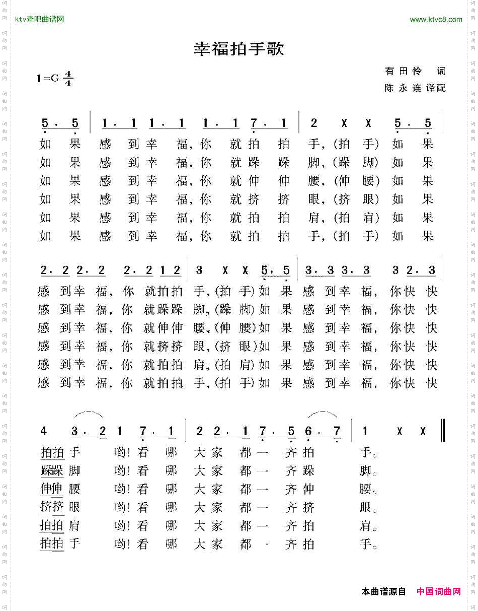 [日]幸福拍手歌