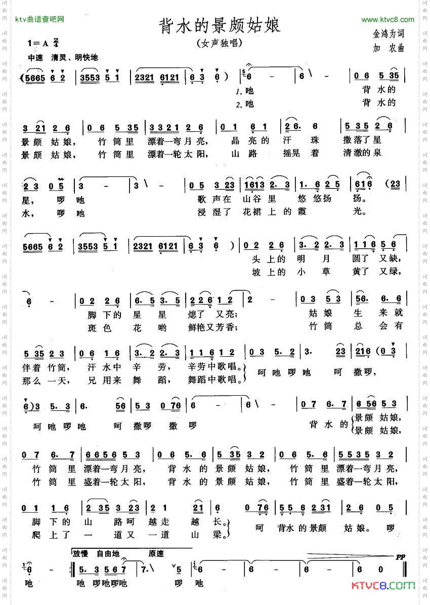 背水的景颇姑娘