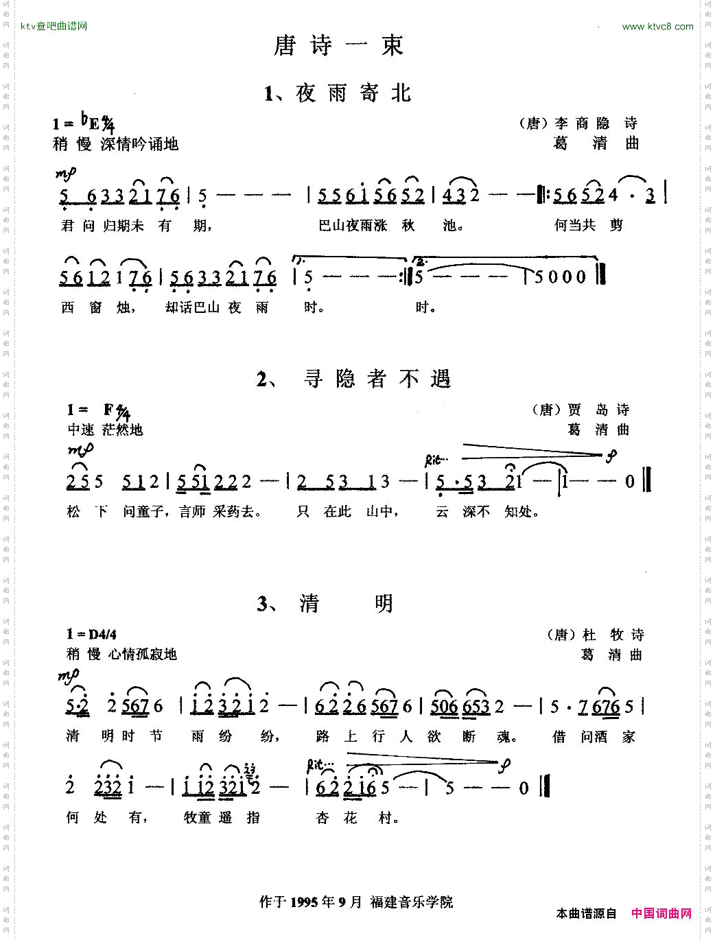 唐诗一束