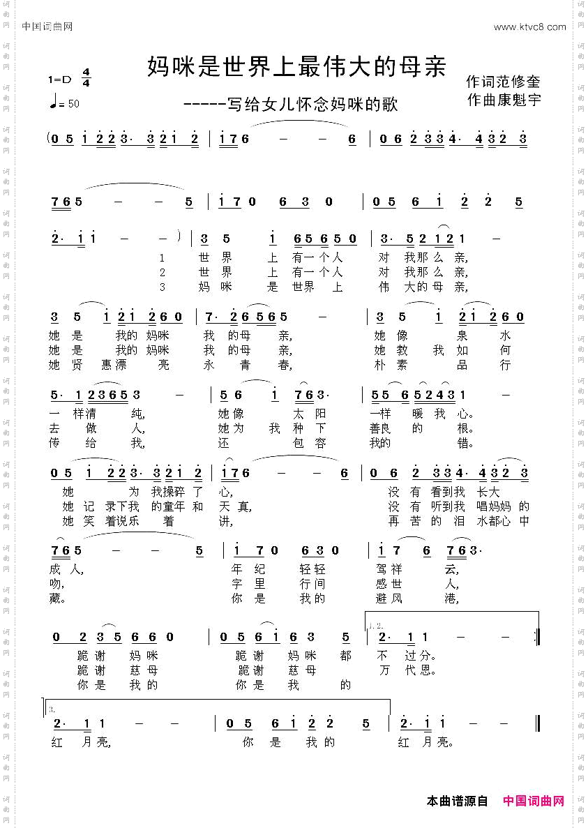 妈咪是世界上最伟大的母亲范修奎词康魁宇曲_妈咪是世界上最伟大的母亲范修奎词 康魁宇曲