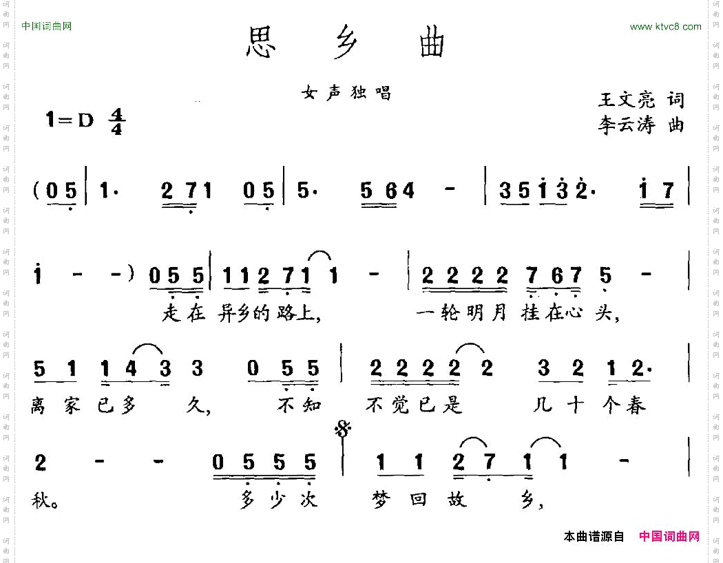 思乡曲