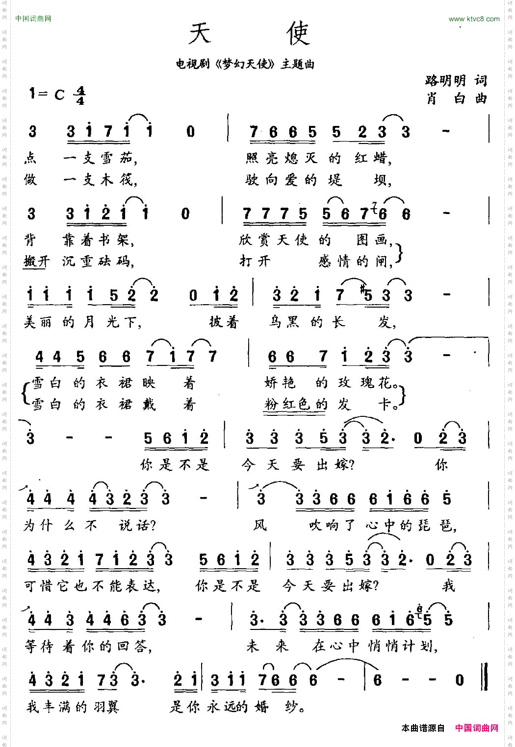 天使路明明词肖白曲