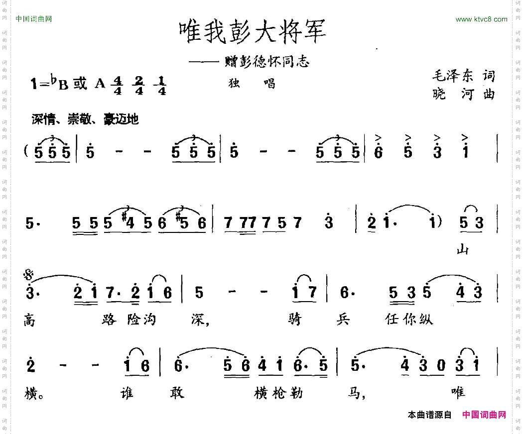 唯我彭大将军毛泽东词晓河曲