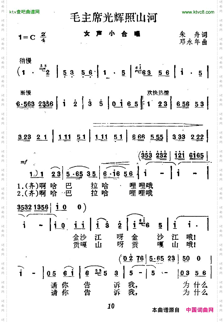 毛主席光辉照山河女声小合唱
