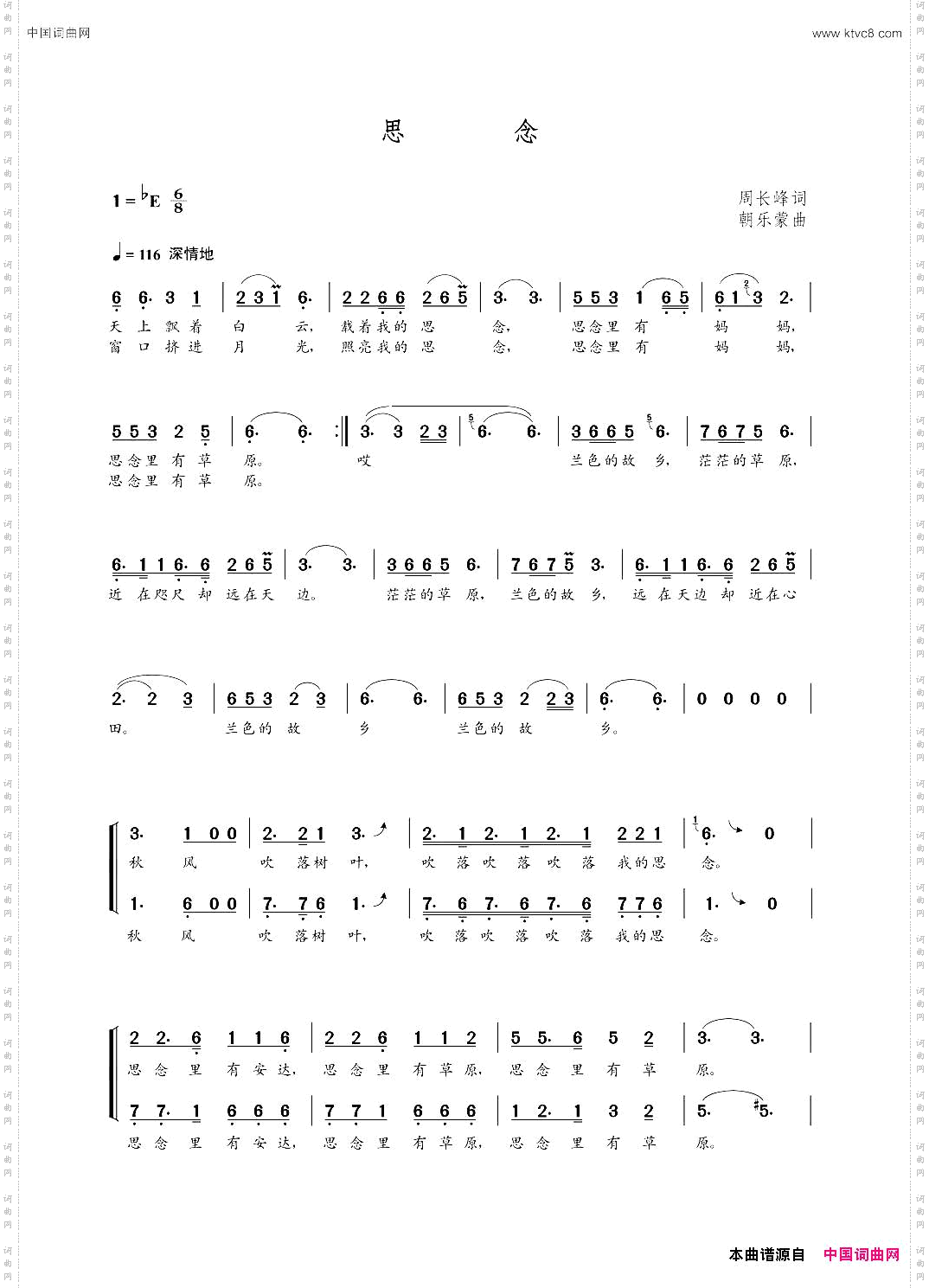 思念周长峰词朝乐蒙曲_思念周长峰词  朝乐蒙曲