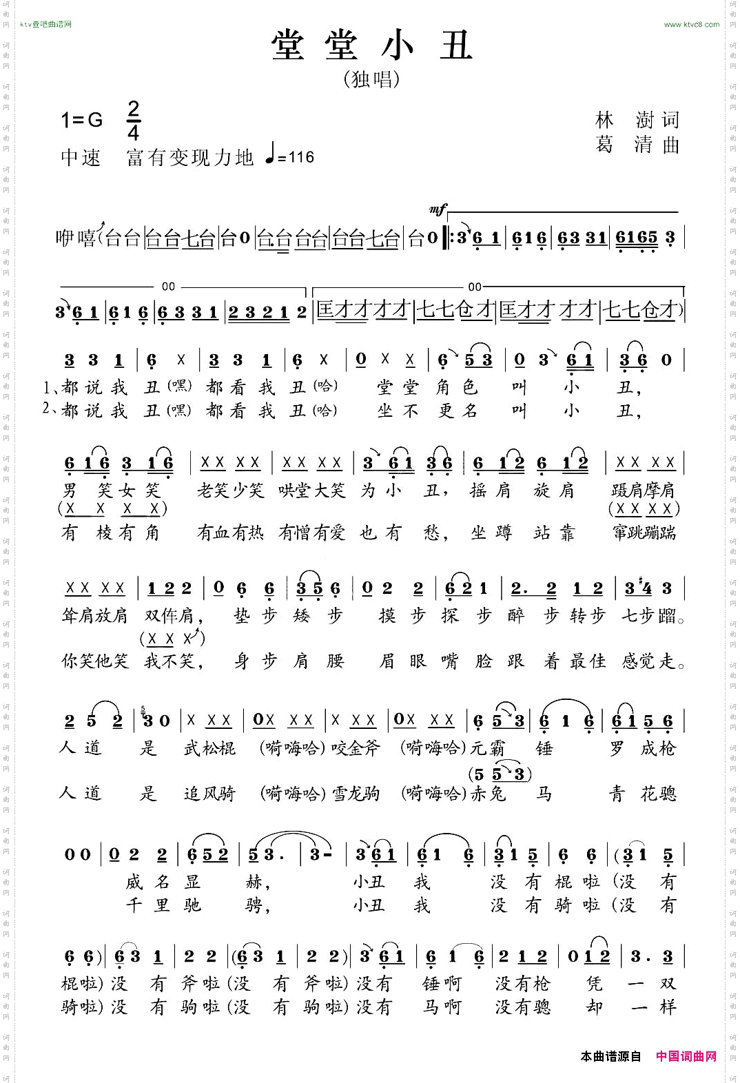 堂堂小丑