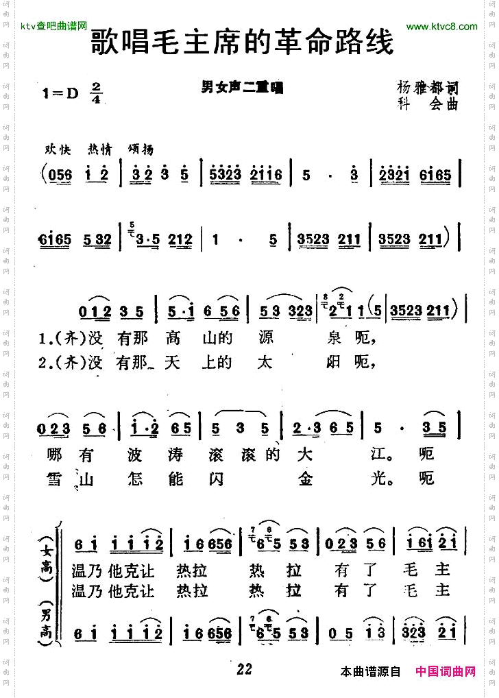 歌唱毛主席的革命路线