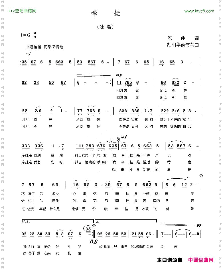 牵挂陈仲词胡润华俞书英曲