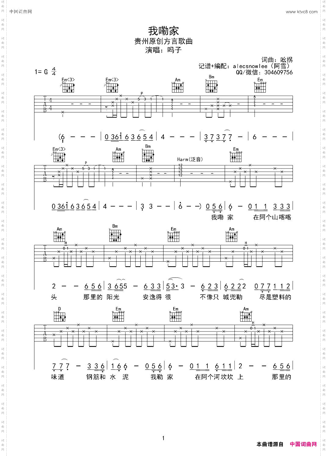 我嘞家贵州方言原创歌曲吉他谱、六线谱、简谱