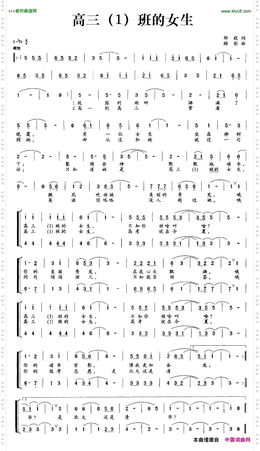 高三1班的女生