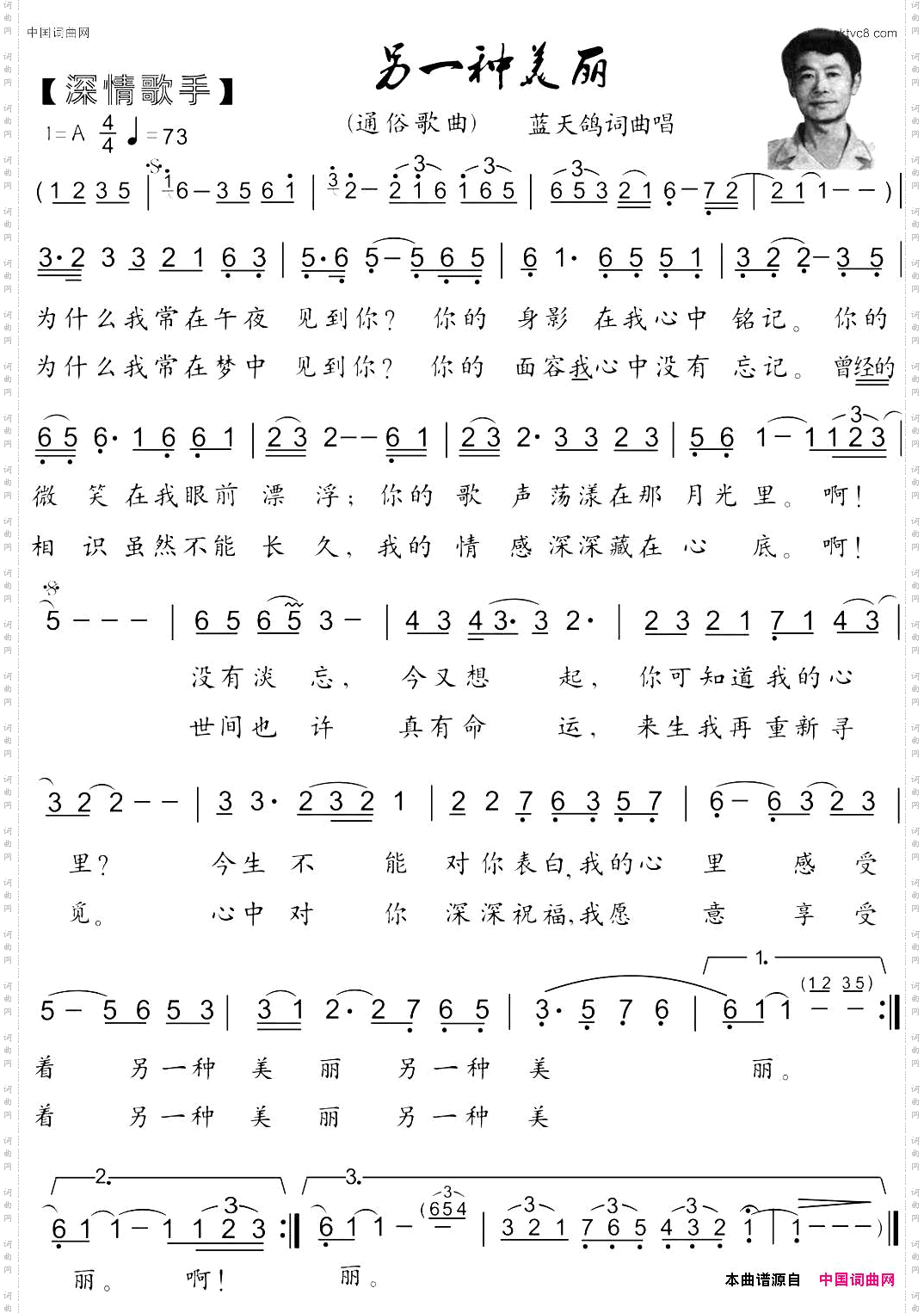39.另一种美丽通俗歌曲蓝天词曲唱