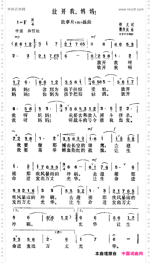 放开我，妈妈！_故事片《枫》插曲