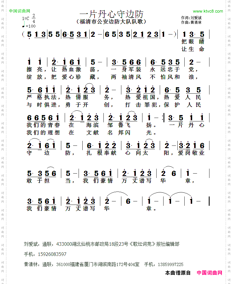 一片丹心守边防