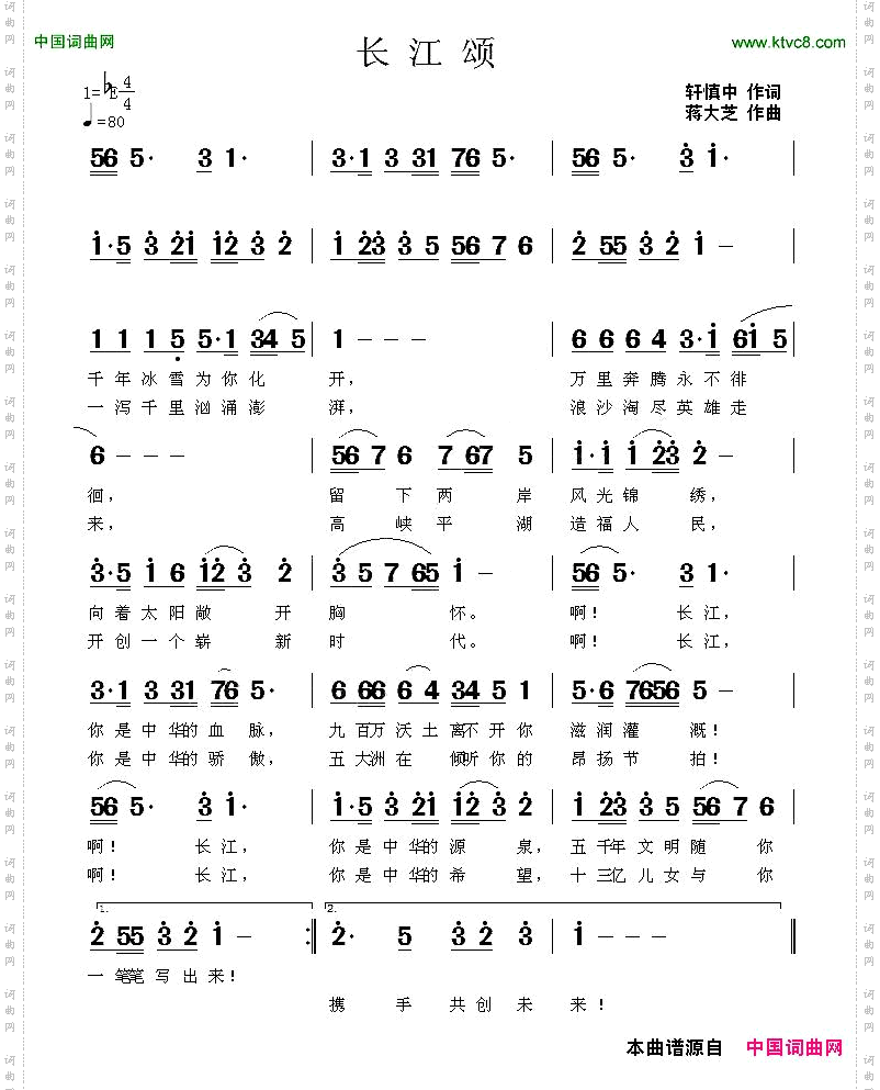 长江颂轩慎中词蒋大芝曲