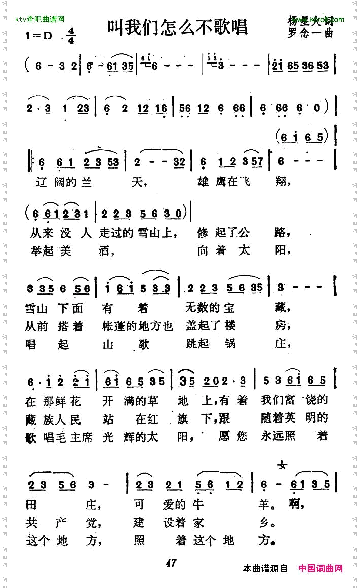 叫我们怎么不歌唱