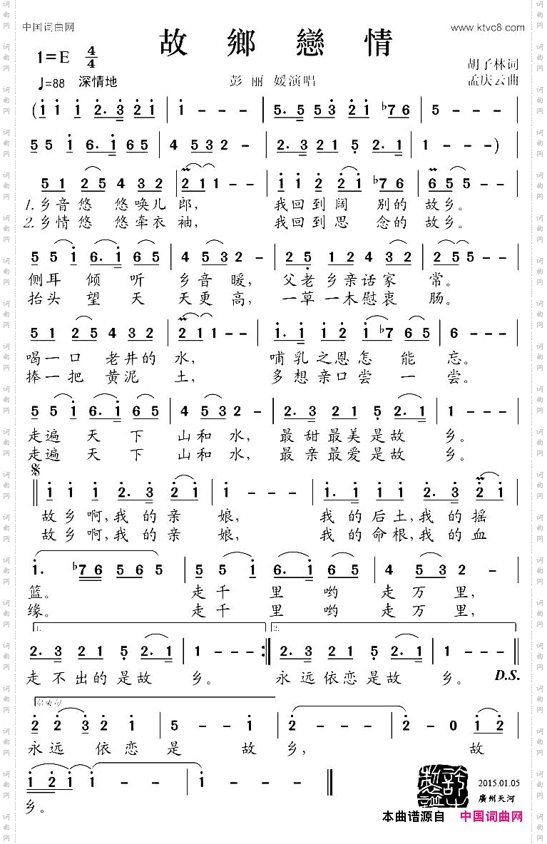 故乡恋情胡子林词孟庆云曲_故乡恋情胡子林词 孟庆云曲