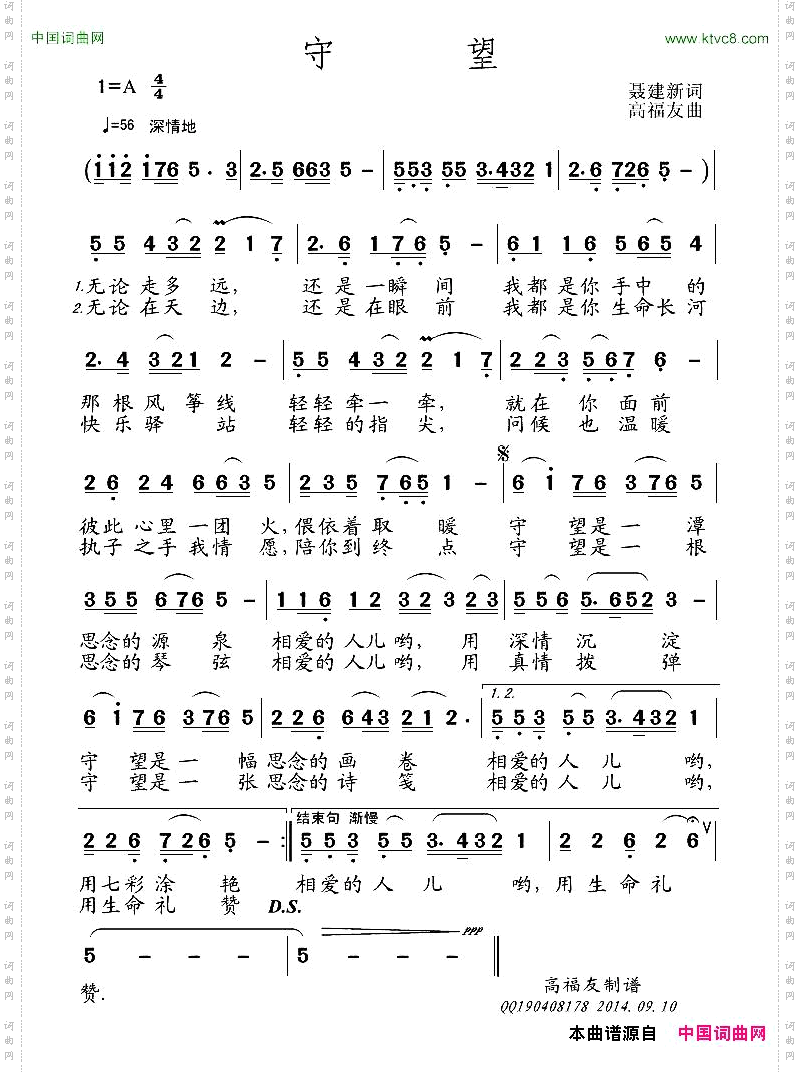 守望聂建新词高福友曲