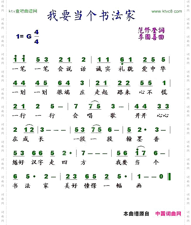 我要当个书法家范修奎词李国喜曲