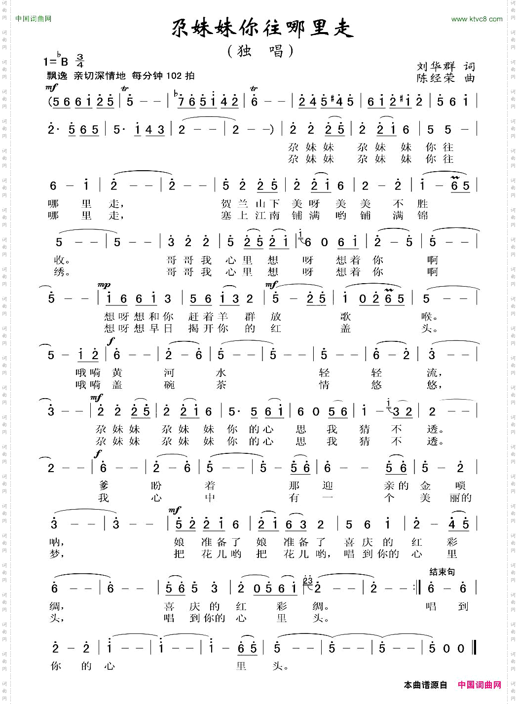 尕妹妹你往哪里走