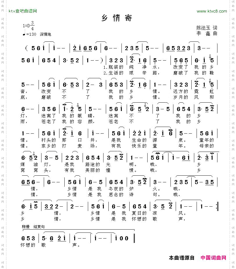 乡情寄陈法玉词李鑫曲
