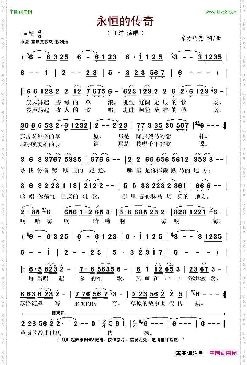 永恒的传奇
