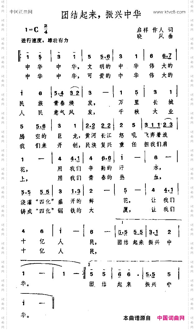 团结起来，振兴中华