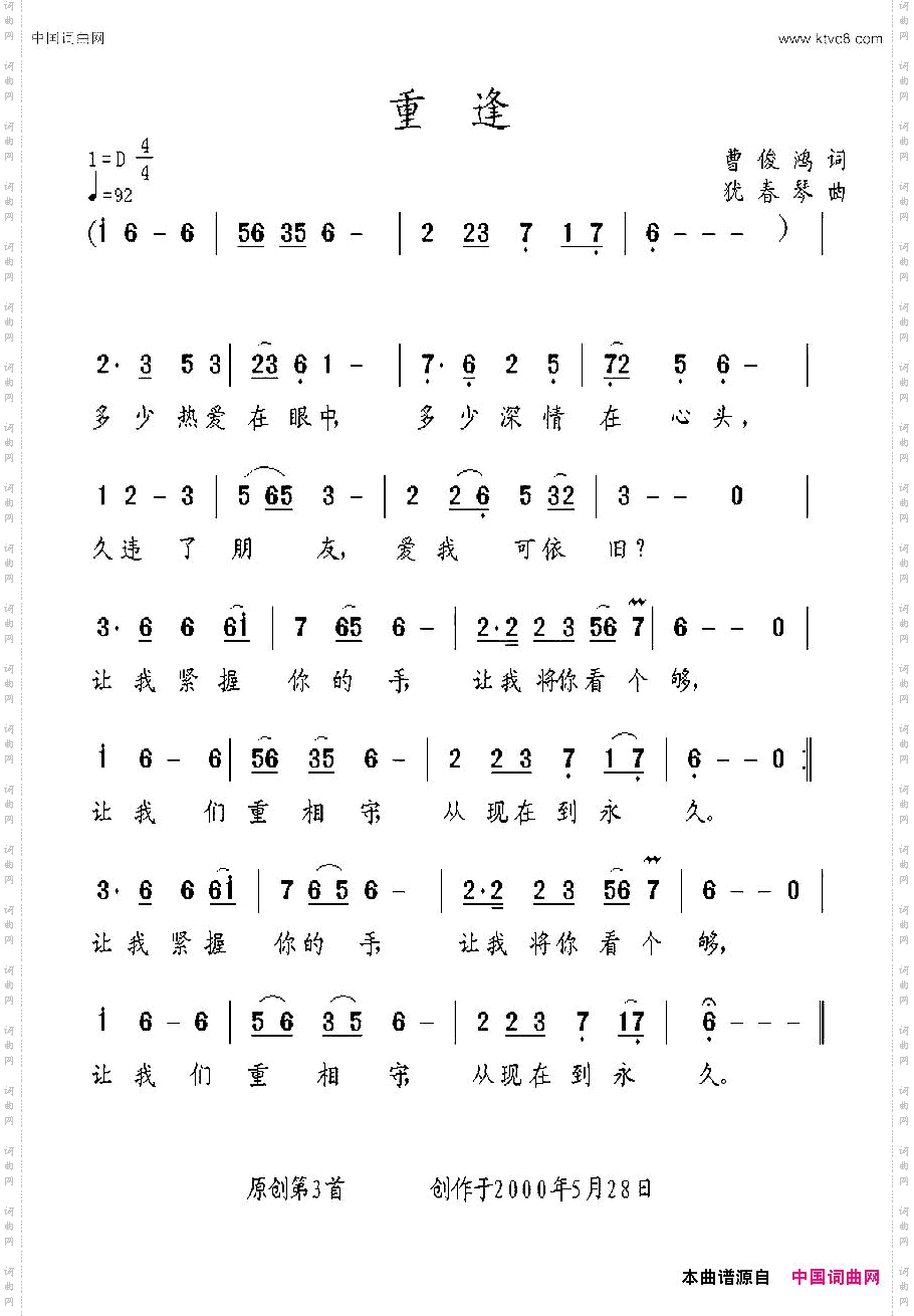 重逢