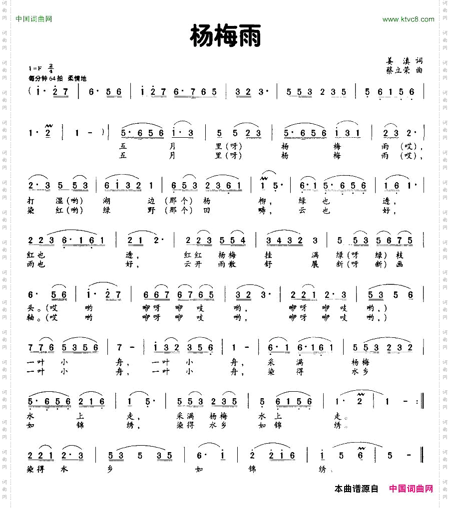杨梅雨