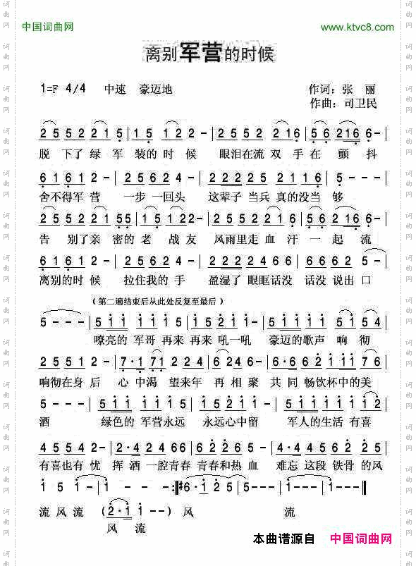 离别军营的时候